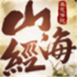 山海经莽荒传说正版