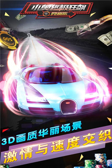 小奥终极狂飙截图