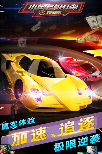 小奥终极狂飙截图