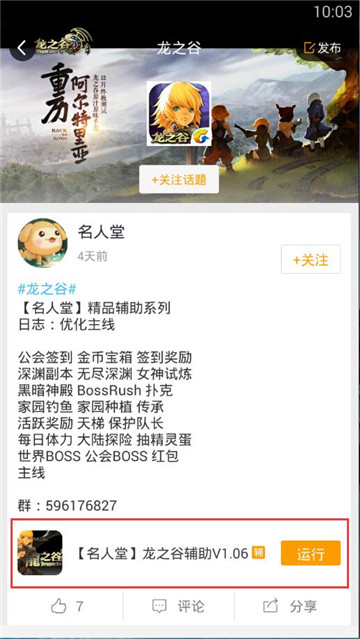 龙之谷手游辅助专业版截图