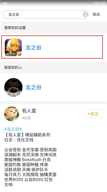龙之谷手游辅助专业版截图