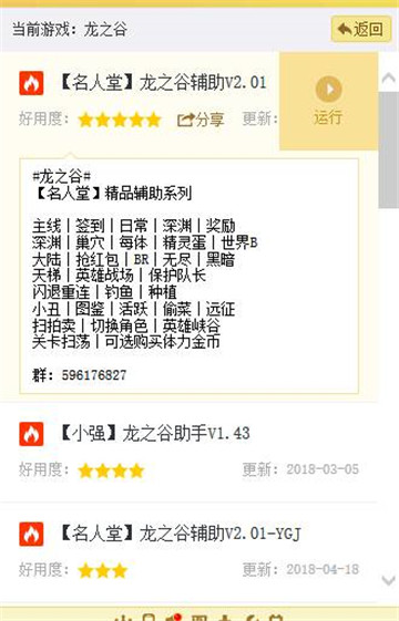 龙之谷手游辅助专业版截图