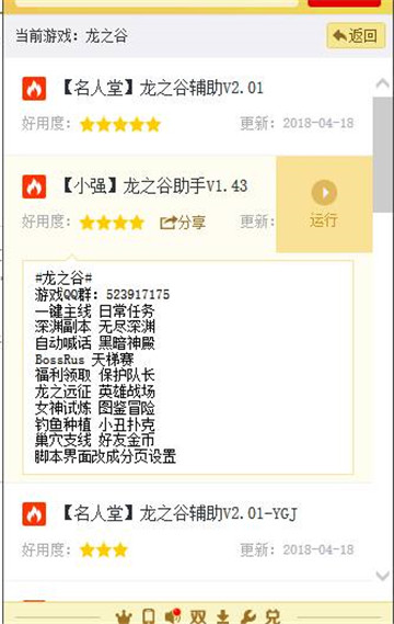 龙之谷手游辅助专业版截图