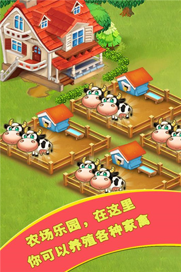 开心农场乐翻天下载截图