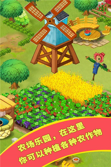 开心农场乐翻天下载截图