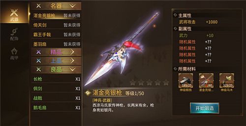 欲善其事 先利其器《狼烟四起》神兵现世！
