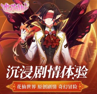 小花仙游戏