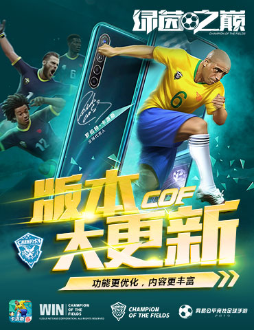 多项功能优化！绿茵之巅新版本内容更丰富！