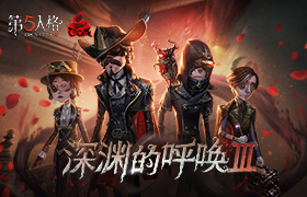 《第五人格》COAⅢ 海外赛区线上预选赛帷幕落下  赛区冠军新鲜出炉！