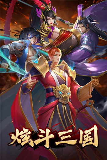 炫斗三国手游截图