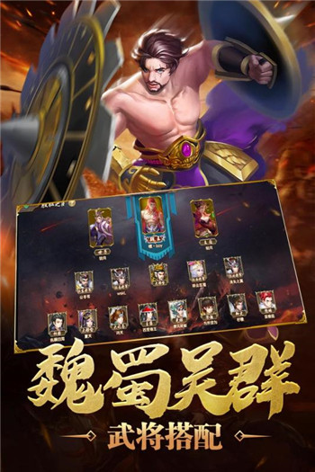 炫斗三国手游截图