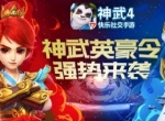 《神武4》手游推出“英豪令” 持续升级独特的经济系统