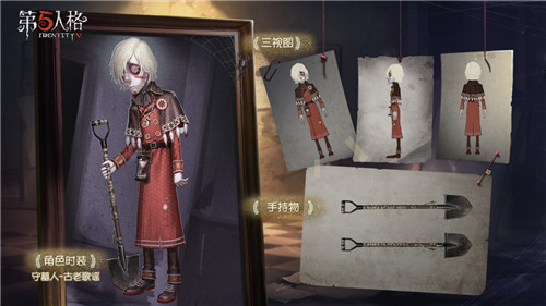 遁地潜行闯庄园《第五人格》新求生者守墓人及其独特时装上架商城