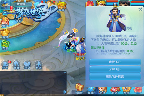 羽化飞仙入超凡《梦想世界3D》百级飞升开启