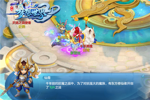 羽化飞仙入超凡《梦想世界3D》百级飞升开启