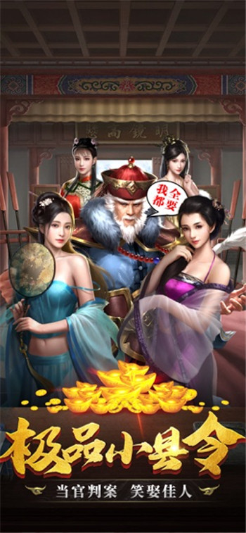 极品小县令游戏