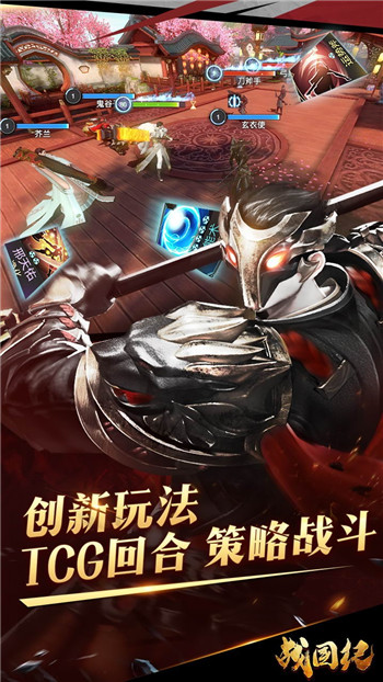 战国纪下载截图
