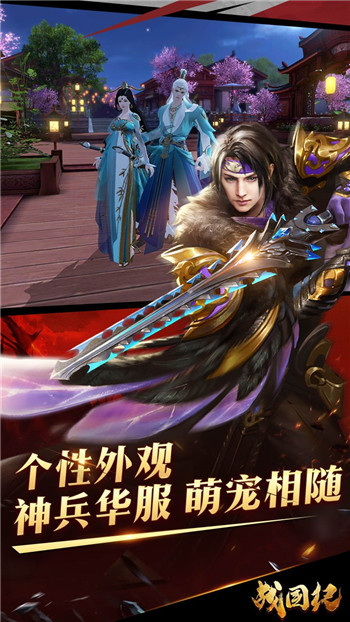 战国纪下载截图