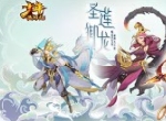 《少年西游记》全新版本“圣莲御龙”今日首曝