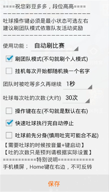 球球大作战手游辅助专业版截图