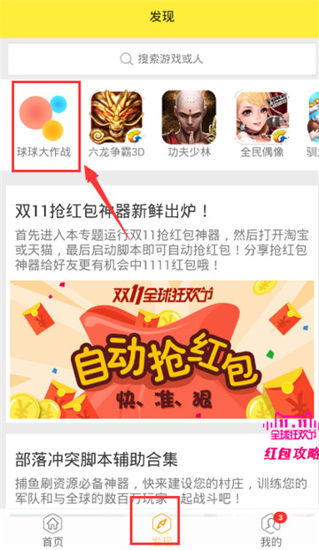 球球大作战手游辅助专业版截图