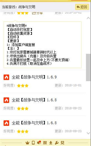 战争与文明手游辅助专业版