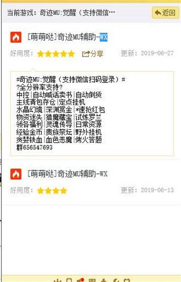 奇迹MU手游辅助专业版