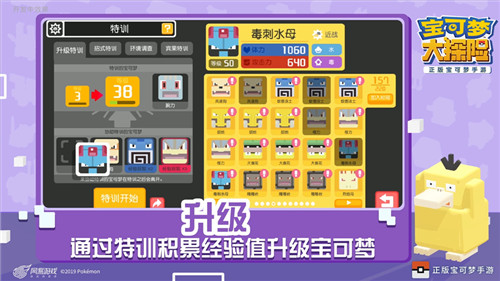 如何培养优秀宝可梦 《宝可梦大探险》养成系统大揭秘