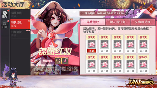 锦罗红妆送心意《决战！平安京》春日活动来袭