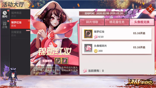 锦罗红妆送心意《决战！平安京》春日活动来袭