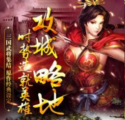 三国志手游单机版