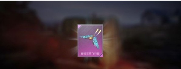和平精英