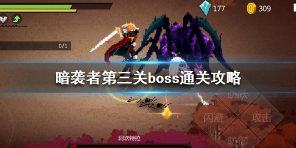暗袭者