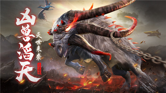 昆仑劫魔山海神兽录新版截图
