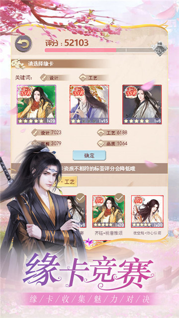锦绣恋歌手游截图