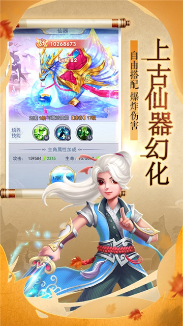 遮天修途正式版截图