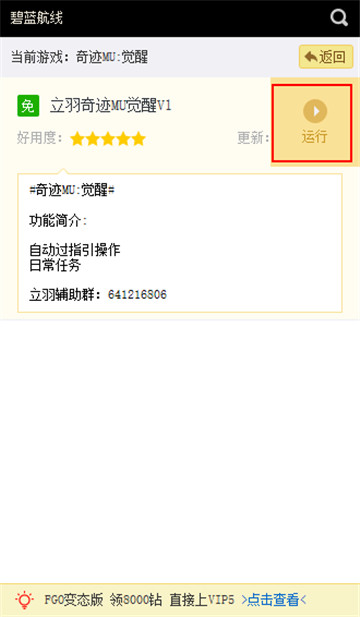 奇迹MU手游辅助专业版截图