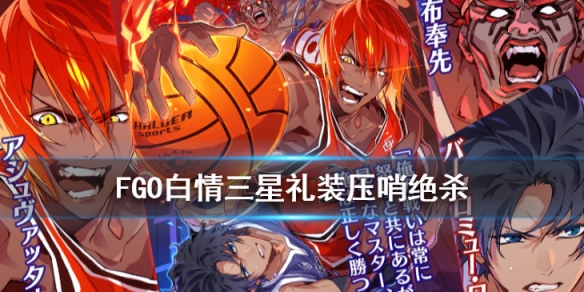 命运冠位指定