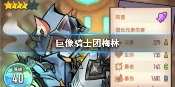 巨像骑士团