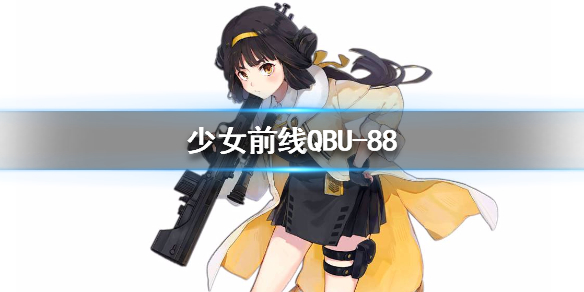 少女前线