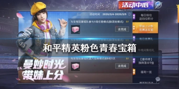 和平精英