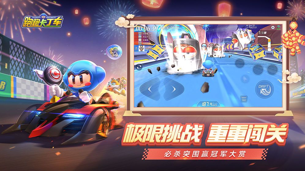 跑跑卡丁车手游