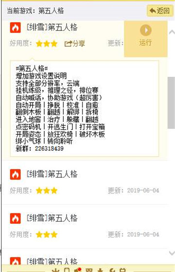 第五人格手游辅助专业版