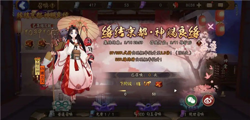 缘结京都《阴阳师》集结召唤活动即将开启！