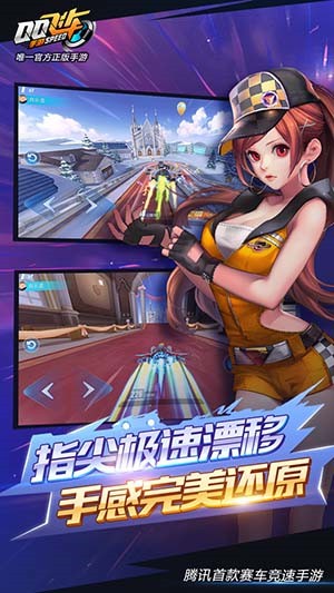 QQ飞车赏金版截图