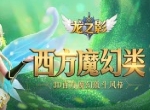 西方魔幻手游《龙之影》游戏特色大盘点