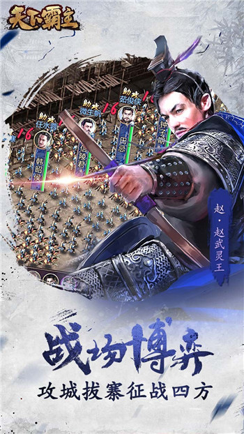 天下霸主ol截图