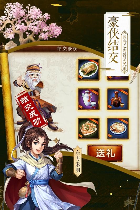 侠客群英传截图