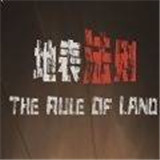 地表法则先遣者手机版