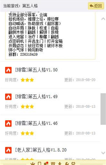 第五人格手游辅助专业版截图